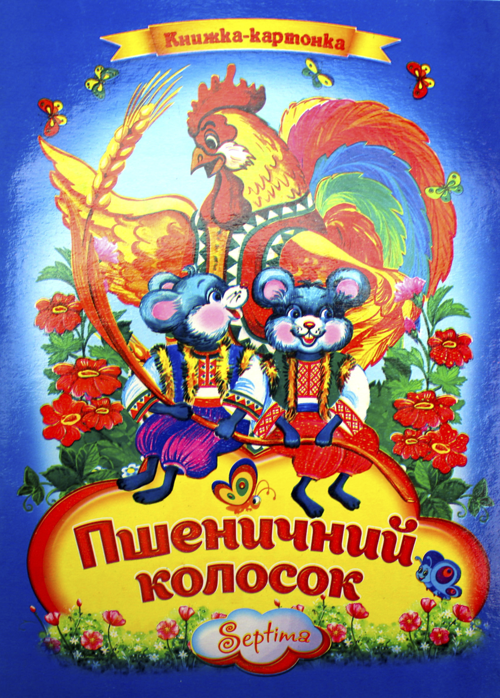 Книжка А4 «Пшеничний колосок» картонка