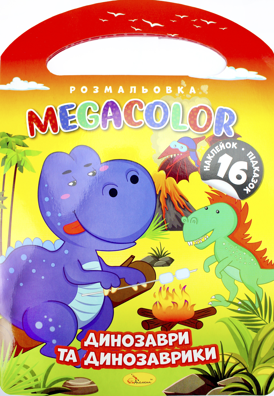 Розмальовка В4 16 аркушів «Megacolor» мікс