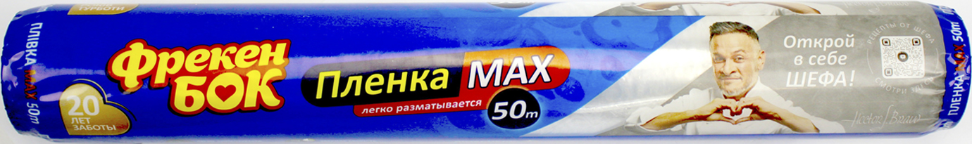 Плівка харчова ФБ 50м