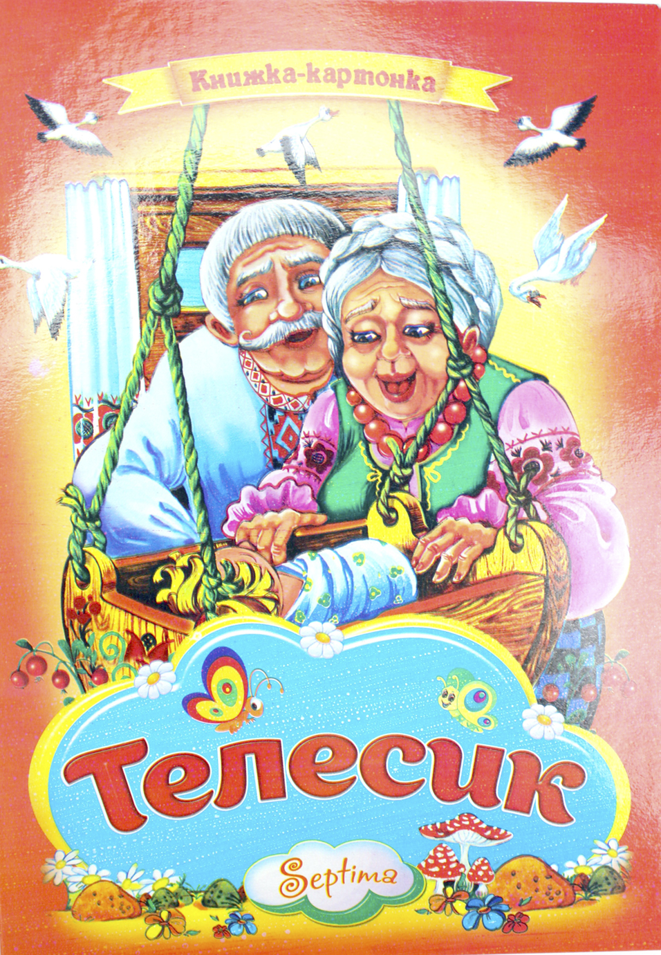Книжка А4 «Телесик» картонка