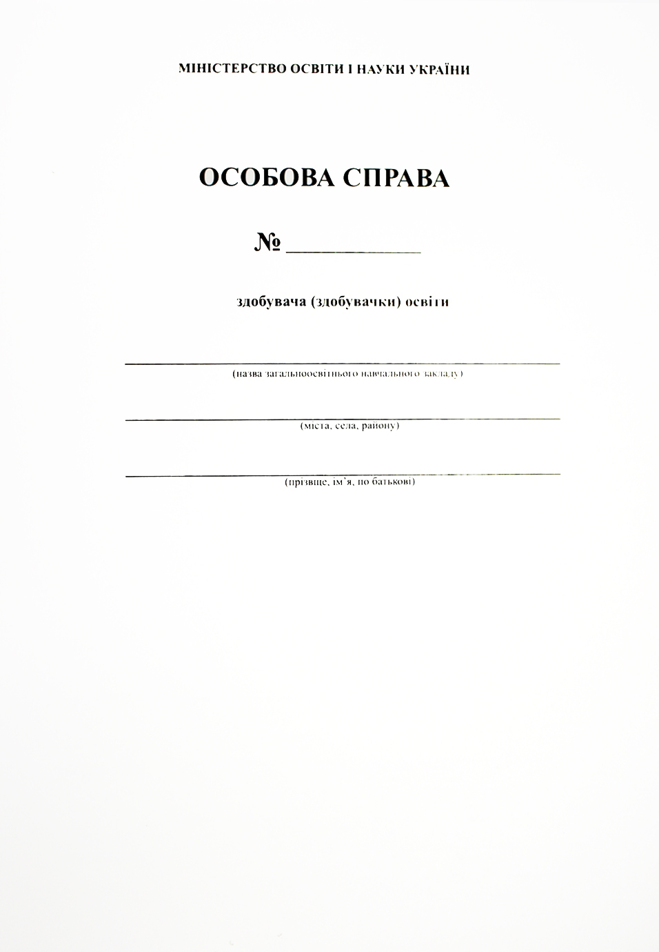 Особиста справа учня Зірка 4530