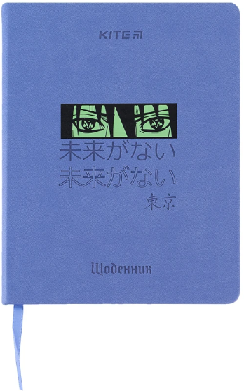 Щоденник шкільний А5 «Kite» PU, Green eyes тверда обкладинка