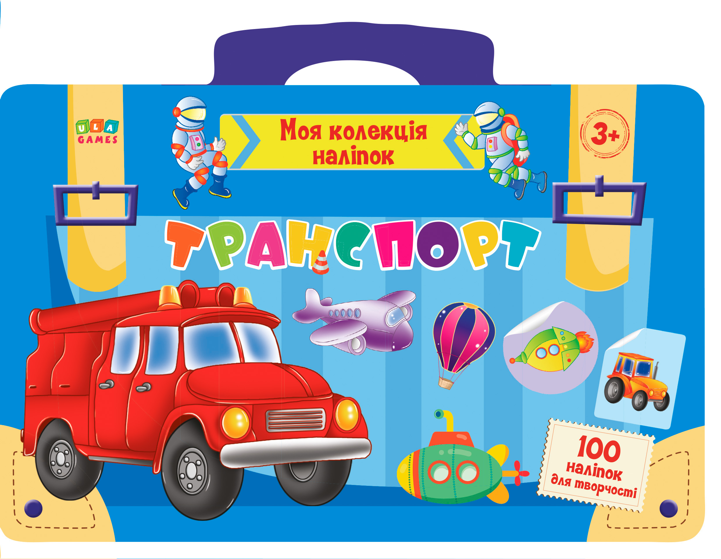 Книжка А5 «Моя колекція наліпок» Транспорт