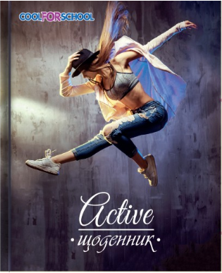 Щоденник шкільний В5 Active 48 аркушів