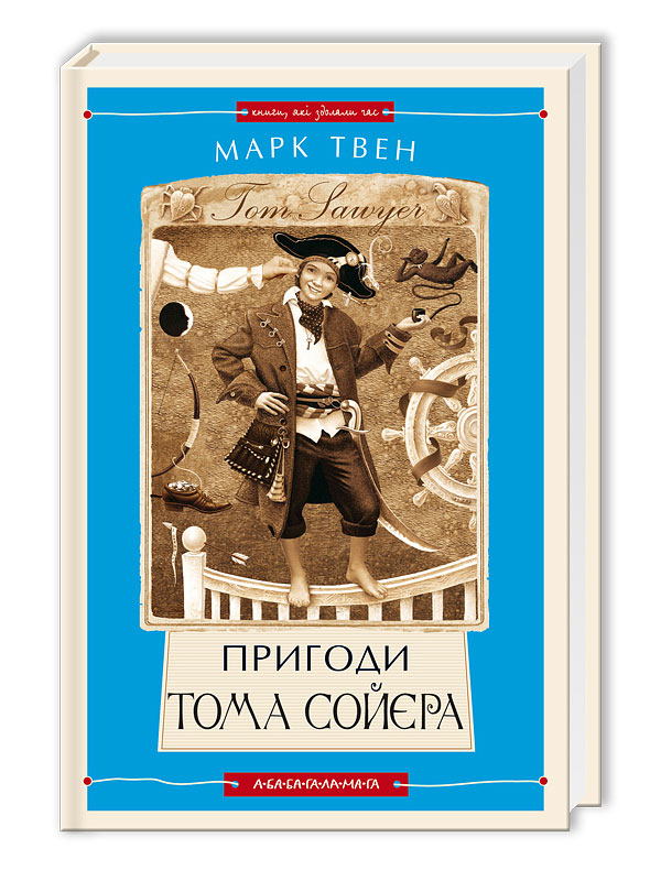 Книжка А5 «Пригоди Тома Сойєра» Марк Твен