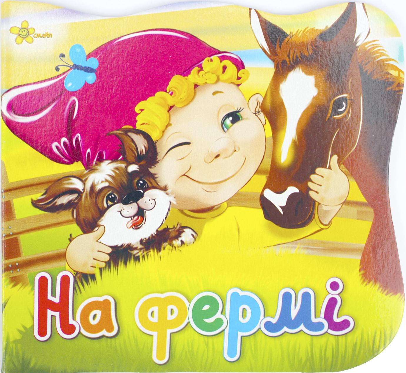 Книжка В6 «Ерудит. На фермі»