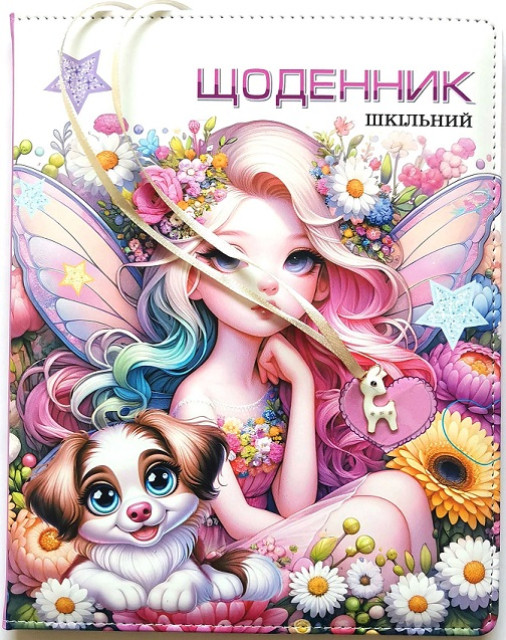 Щоденник шкільний шкірзам В5 48 аркушів