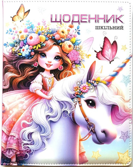 Щоденник шкільний шкірзам В5 48 аркушів