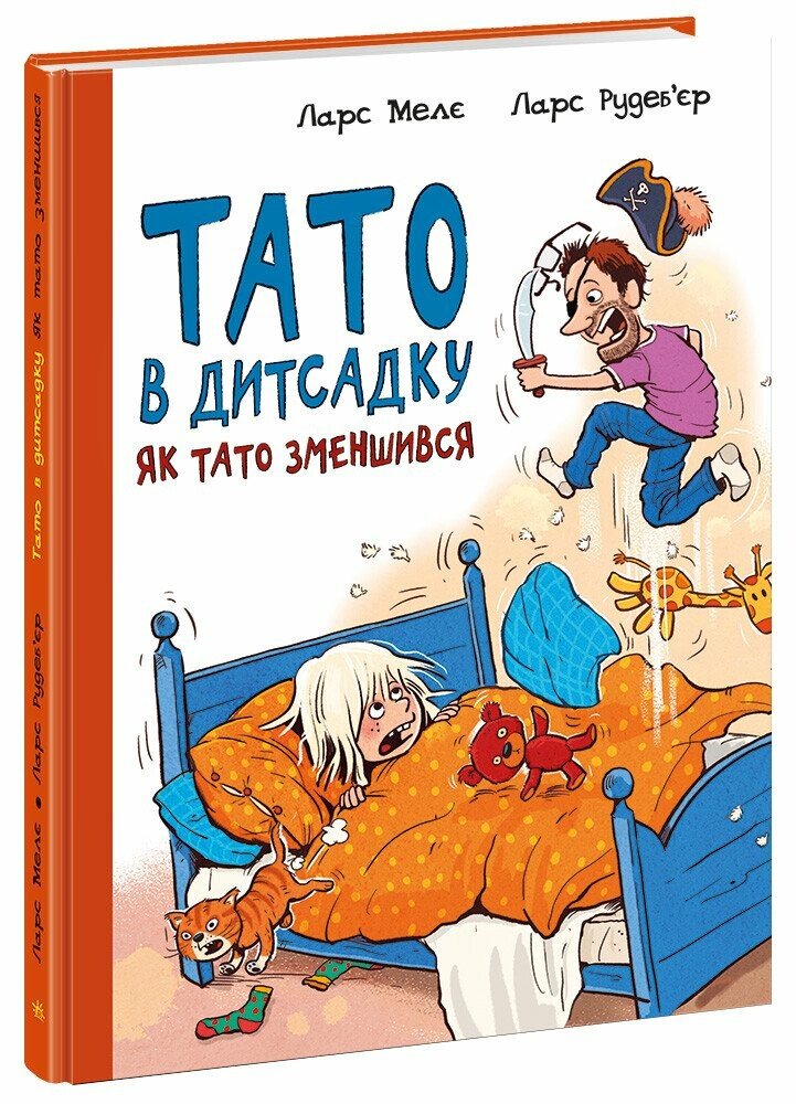 Книжка А4 «Тато в дитсадку: Як тато зменшився»
