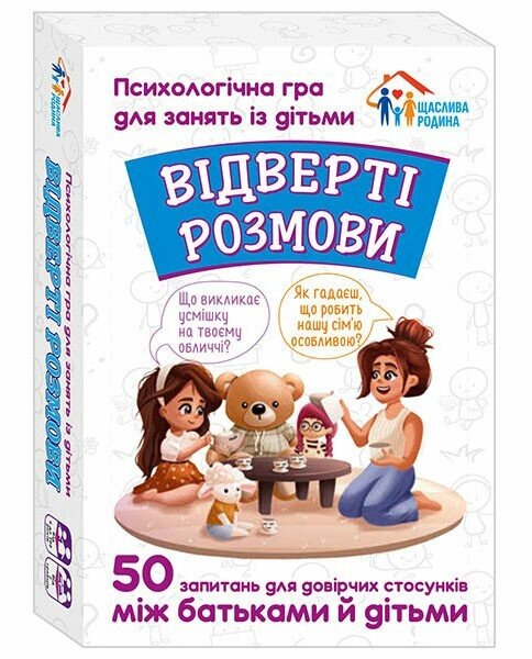 Гра «Психологічна гра для занять із дітьми. Відверті розмови»