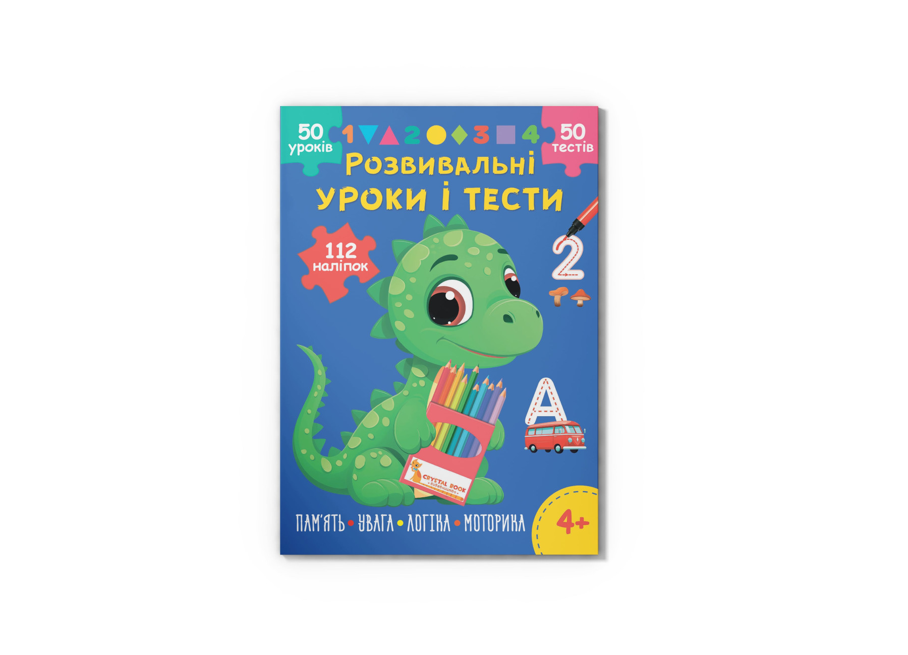 Книжка А4 «Розвивальні уроки і тести. Динозаврик. 112 наліпок»