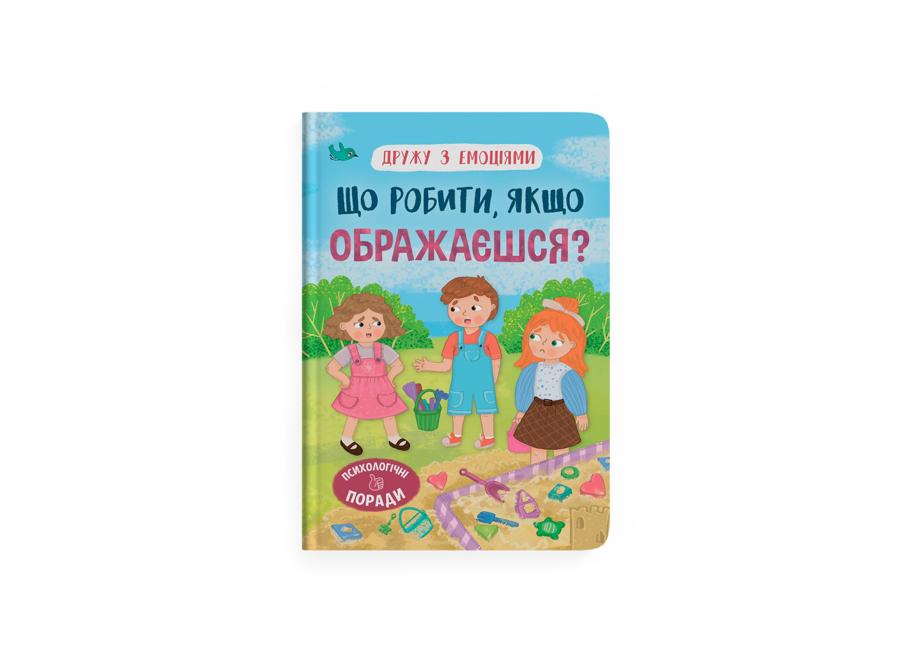 Книжка А5 «Дружу з емоціями. Що робити, якщо ображаєшся?»