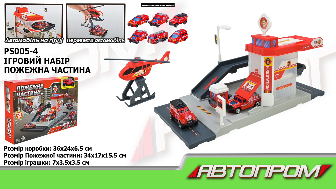 Ігровий набір «Автопром. Пожежна частина» в коробці, 36×24×6,5см КІ