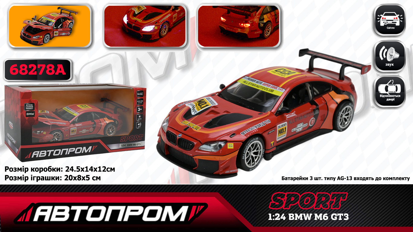 Машина металева «Автопром» BMW M6 GT3,1:24,на бат-ці, світ., звук, відчин. двері, в коробці КІ