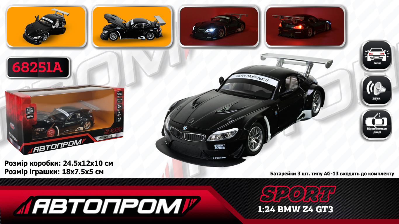 Машина металева «Автопром» BMW M6 GT3,1:24,на баті, світ. звук, в коробці КІ