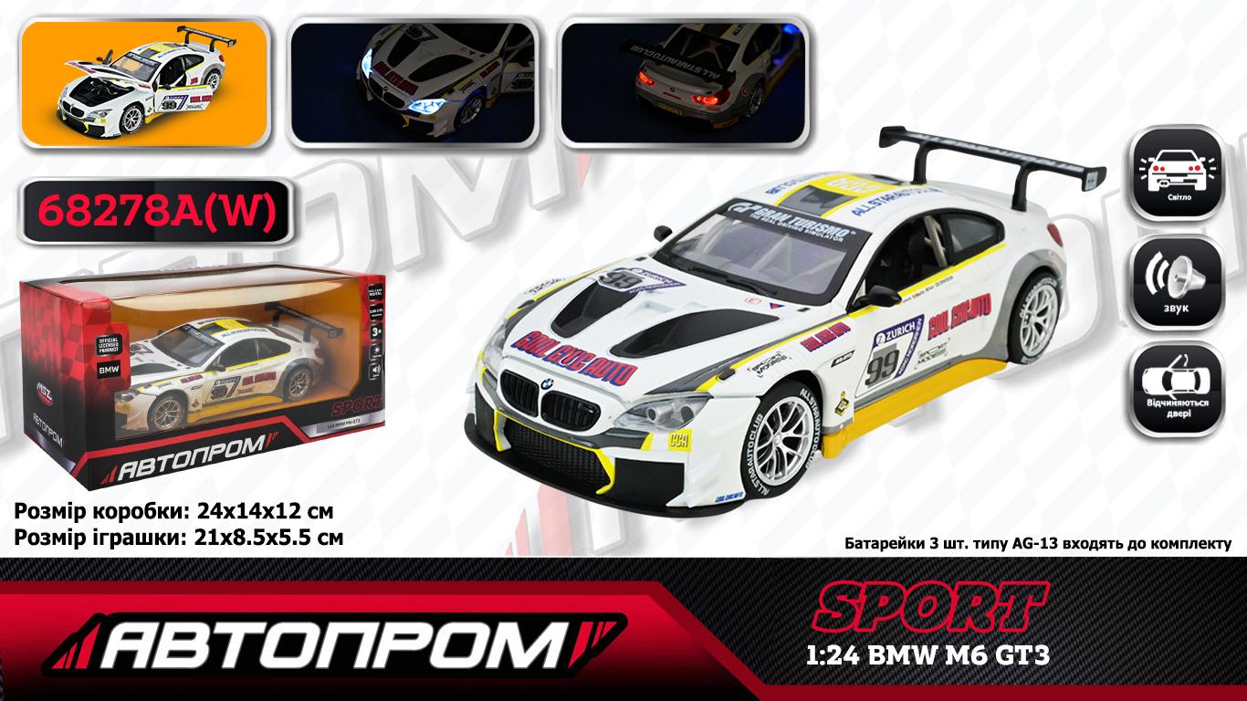 Машина металева «Автопром» BMW M6 GT3,1:24,на бат-ці, світ., звук, відчин. двері, в коробці КІ
