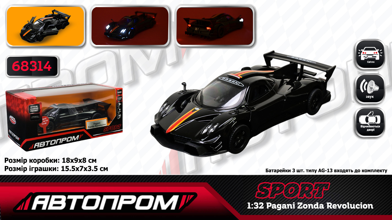 Машина металева «Автопром» Pagani Zonda Revolucion, 1:32,на бат-ці, світ., звук, відчин. двері