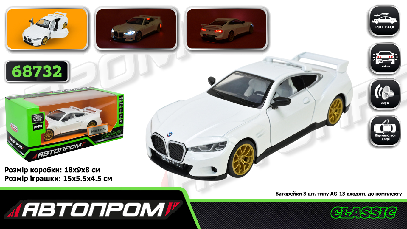 Машина металева «Автопром» BMW 3.0 CSL, 1:34,на бат-ці, світ., звук, відчин. двері, в коробці КІ