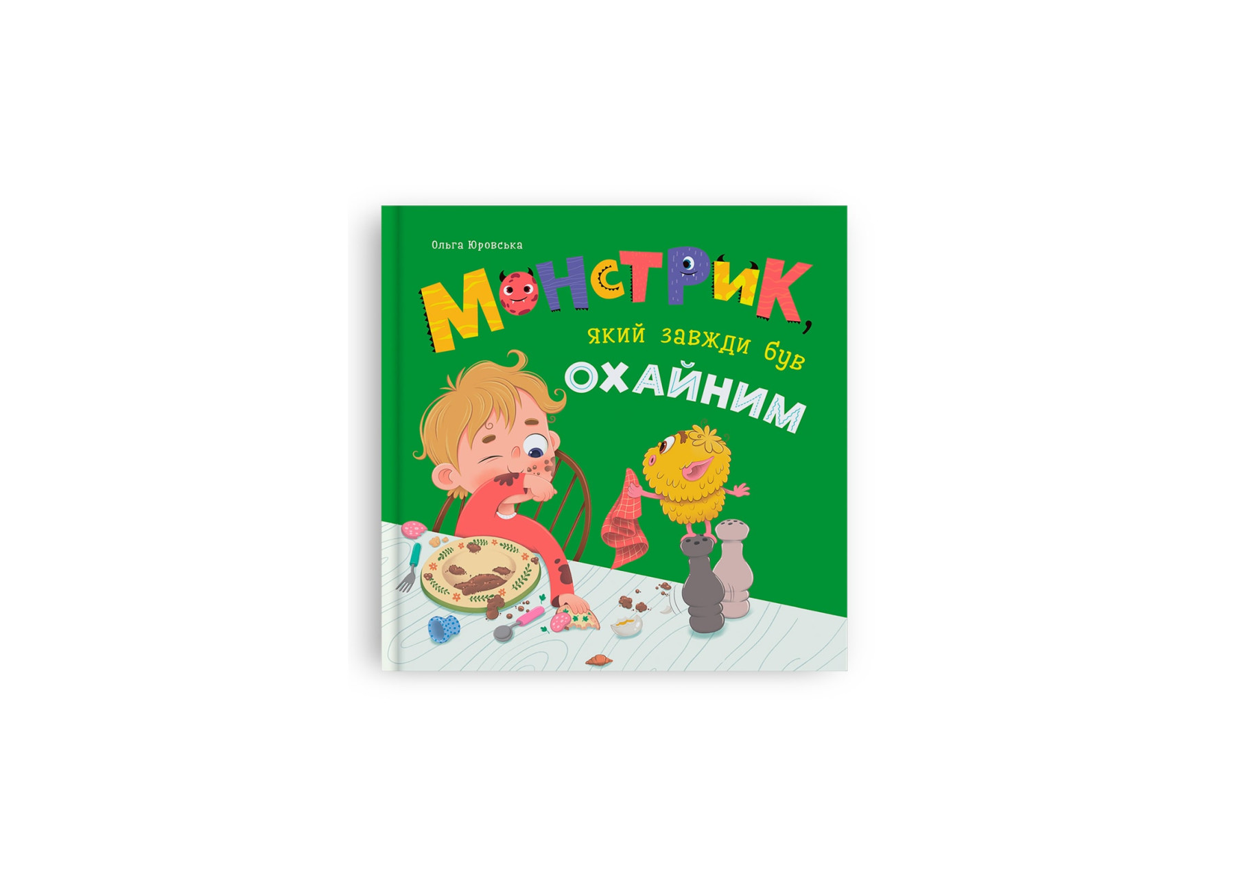 Книжка В5 «Монстрик, який завжди був охайним»