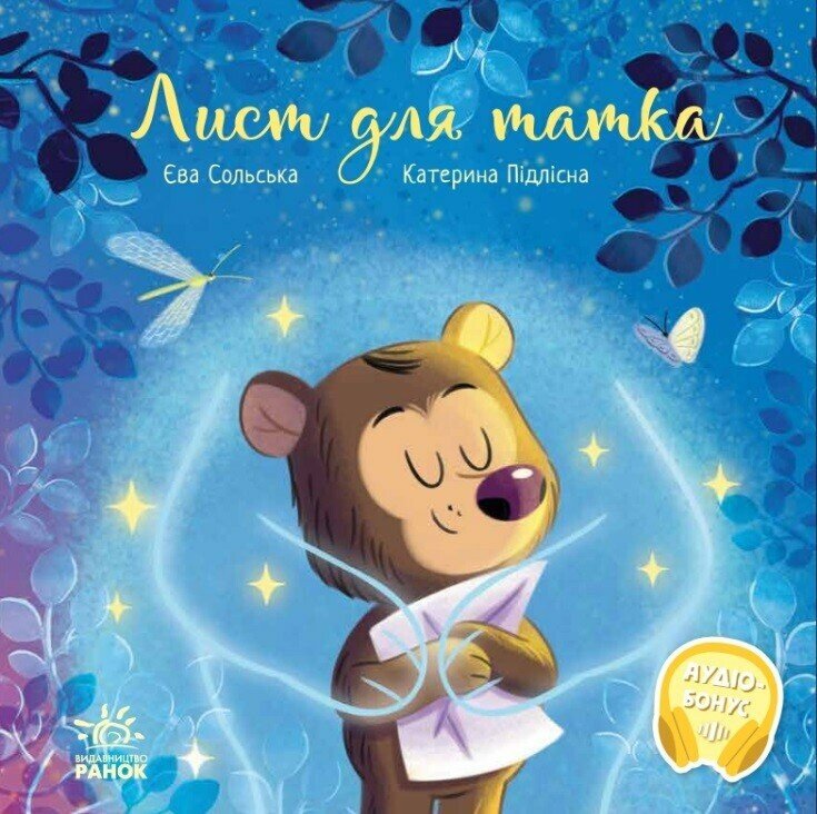 Книжка В5 «Зворушливі книжки. Лист для татка»