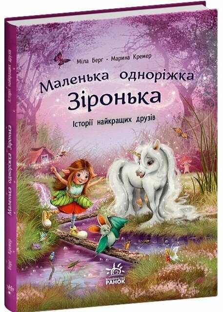 Книжка В6 «Маленькі історії по складах. Горішки для друзів»
