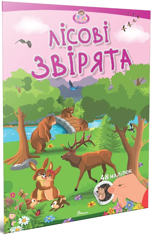Книжка А4 «Малюки-розумнички: Лісові звірята»