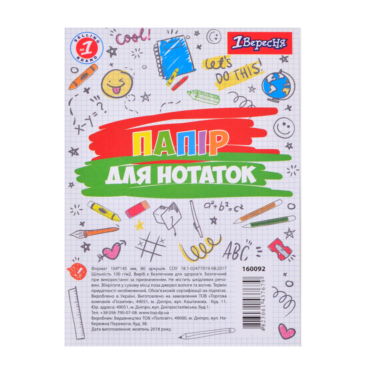 Блок/зам. нкл 104×145мм 80 аркушів білий