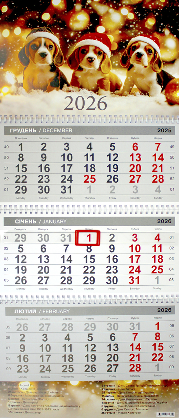 Календар кварт. настін. «Біглі» 2026 , 3 пружини