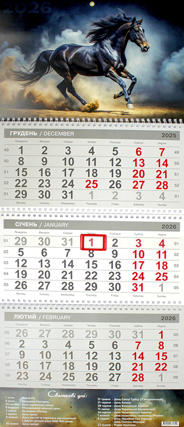 Календар кварт. настін. «Чорний кінь» 2026 , 3 пружини