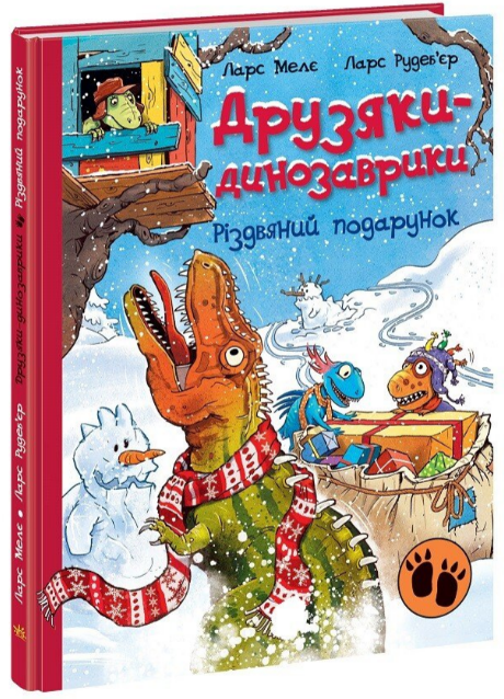 Книжка А4 «Друзяки-динозаврики: Різдвяний подарунок» (українською)