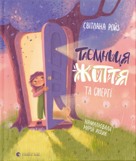Книжка В5 «Таємниця Життя та смерті» С.Ройз
