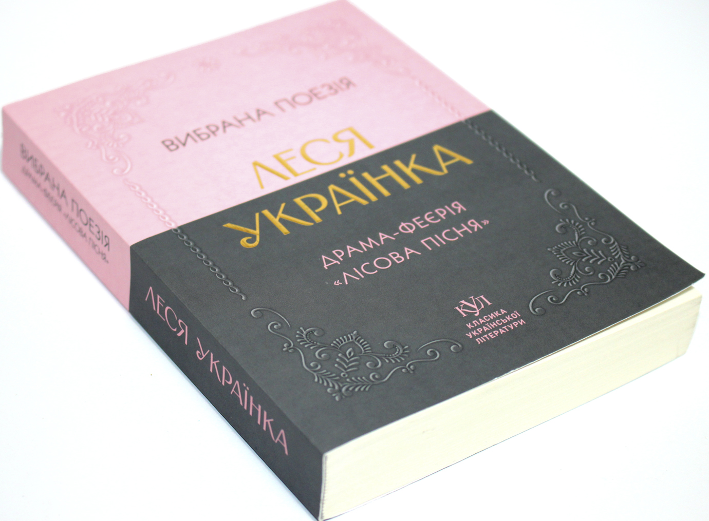 Книжка А5 Класика української літератури: Леся Українка. драма-феєрія Лісова пісня