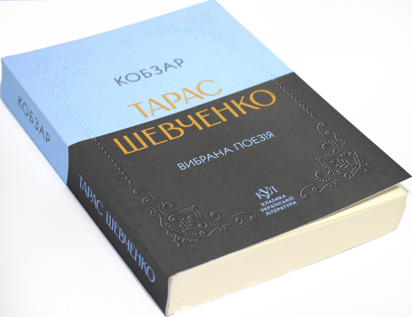 Книжка А5 «Класика української літератури: Тарас Шевченко. Кобзар»