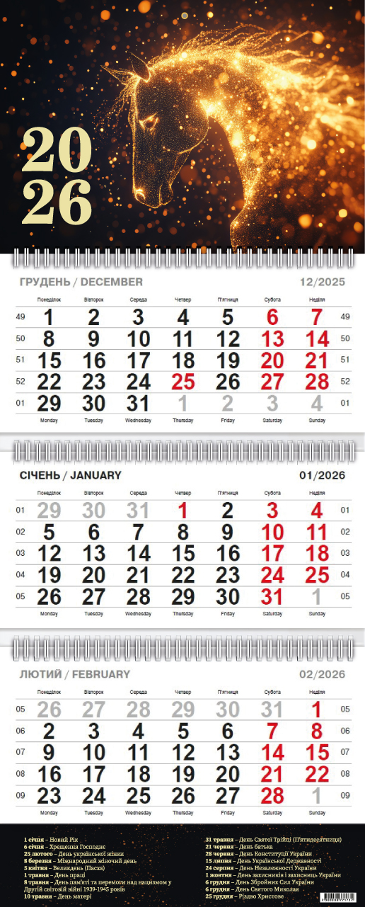 Календар кварт. настін. «Зоряний кінь» 2026 , 3 пружини