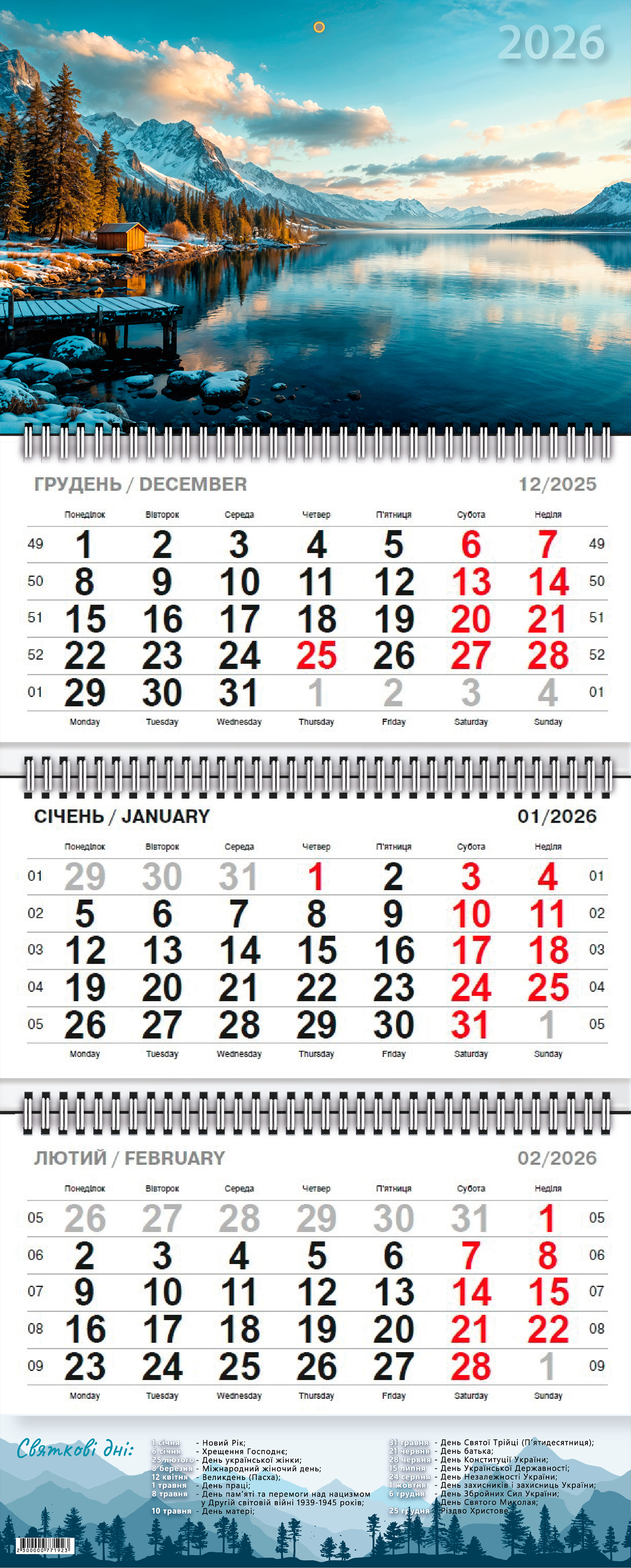 Календар кварт. настін. «Гірське озеро» 2026 , 3 пружини