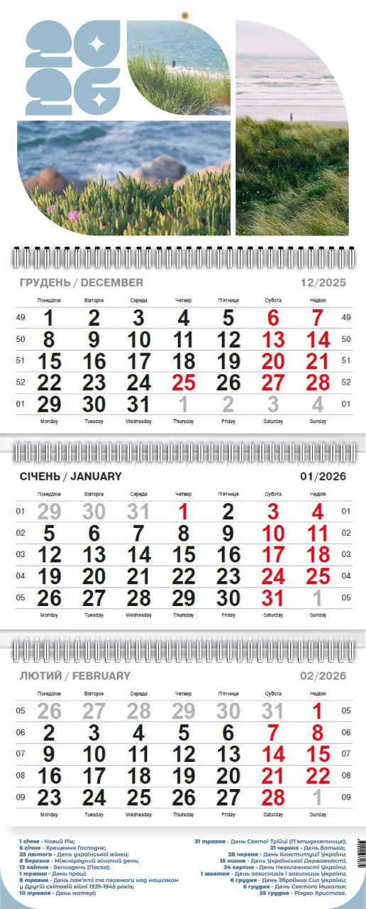 Календар кварт. настін. «Пляж» 2026 , 3 пружини