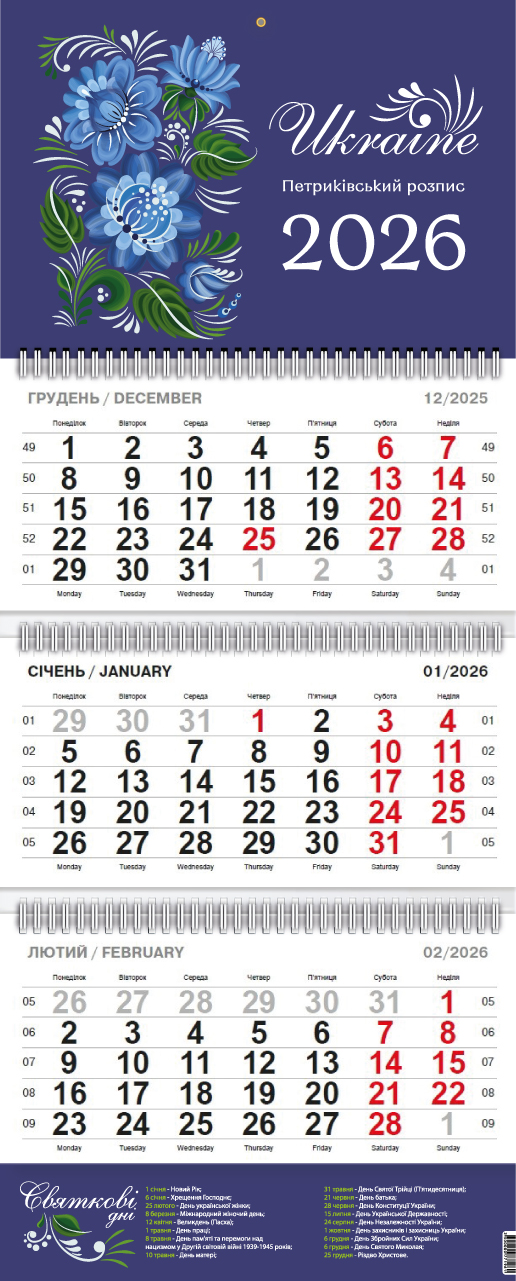 Календар кварт. настін. «Петриківський розпис» 2026 , 3 пружини