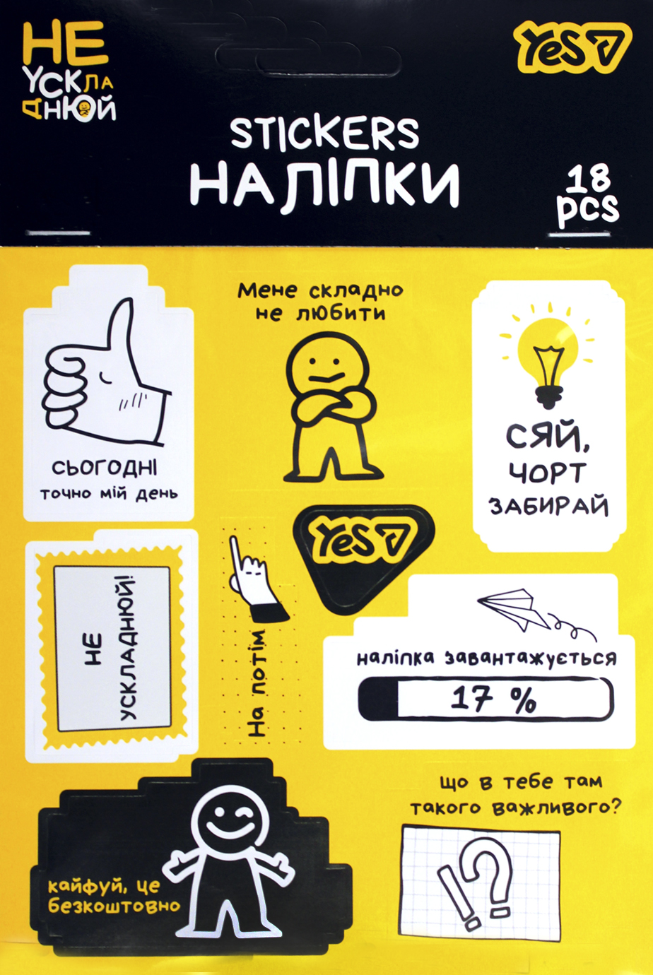 Наліпки «Не ускладнюй!» 18 шт