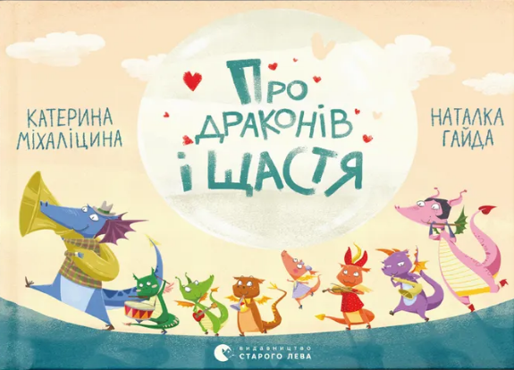 Книжка А5 «Про драконів і щастя» К.Міхаліцина