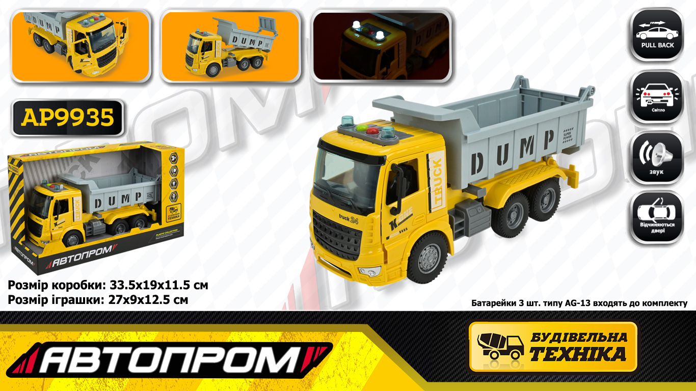 Машина «Автопром» Будтехніка світло, звук, в коробці, 33,5×19×11,5см КІ