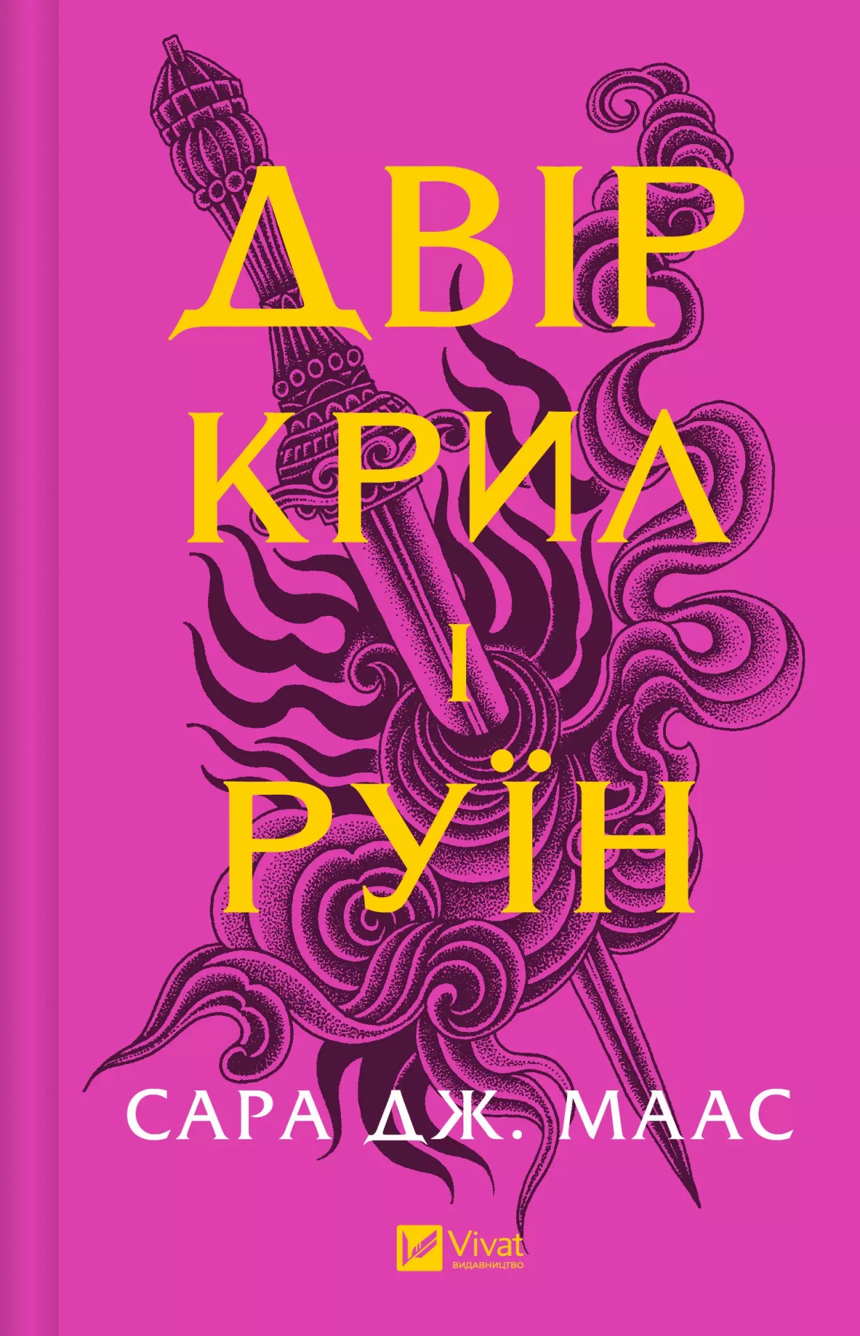 Книжка A5 Двір крил і руїн