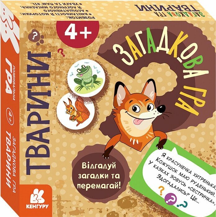 Гра «Кенгуру. Загадкова гра. Тварини»