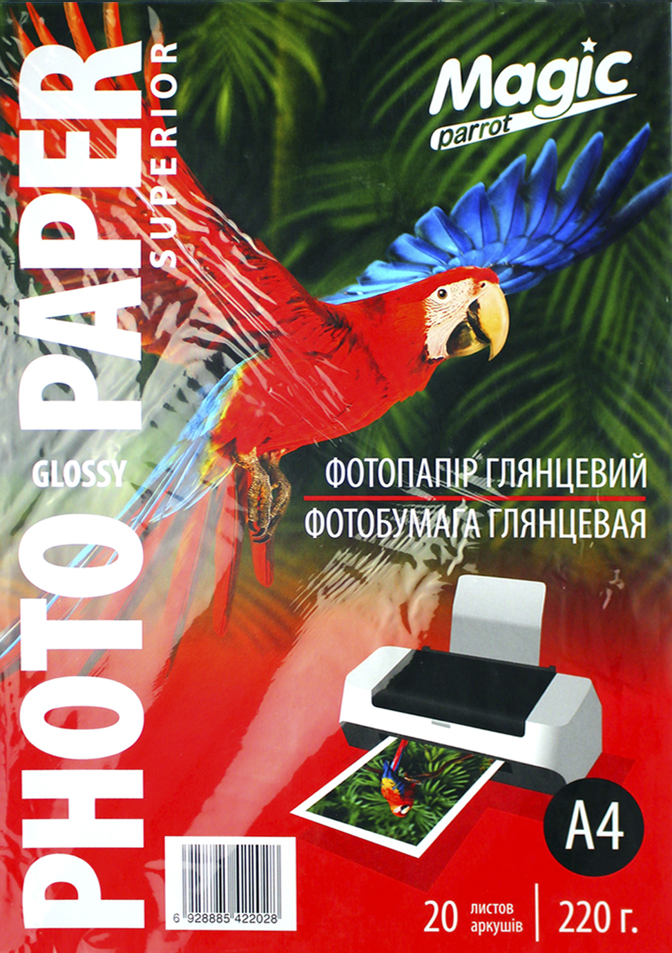 Фотопапір Superior А4 220г/м2 глянцевий