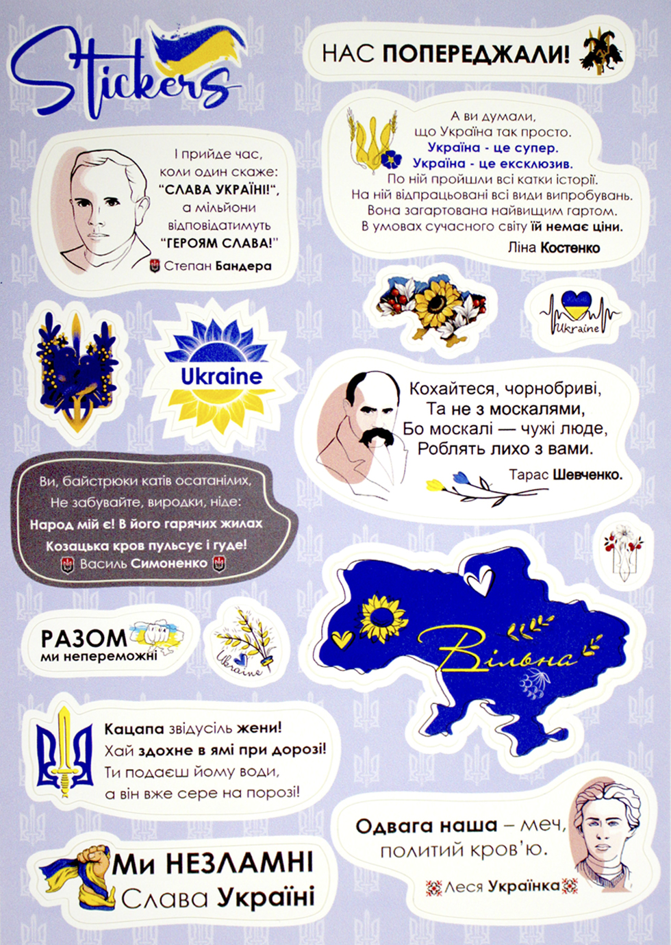 Стікер «Історичні постаті» блакитний
