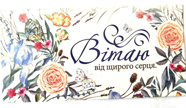 Конверт для грошей «Вітаю!»