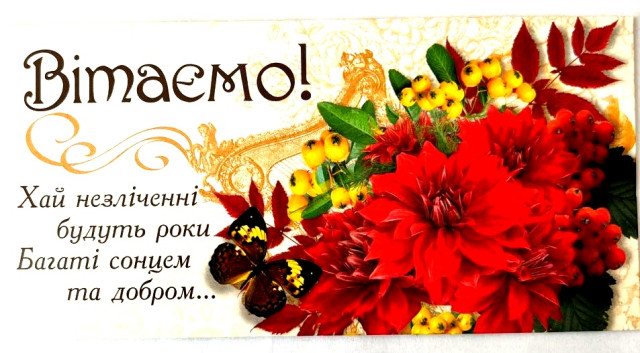 Конверт для грошей «Вітаємо!»