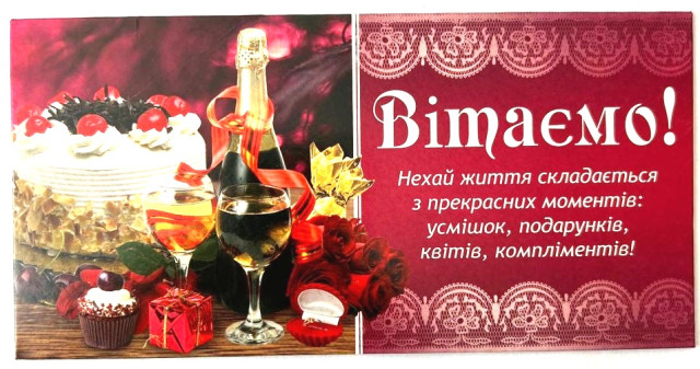 Конверт для грошей «Вітаємо!»