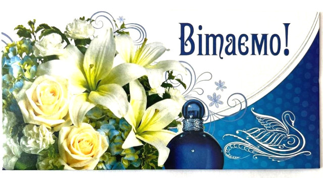 Конверт для грошей «Вітаємо!»