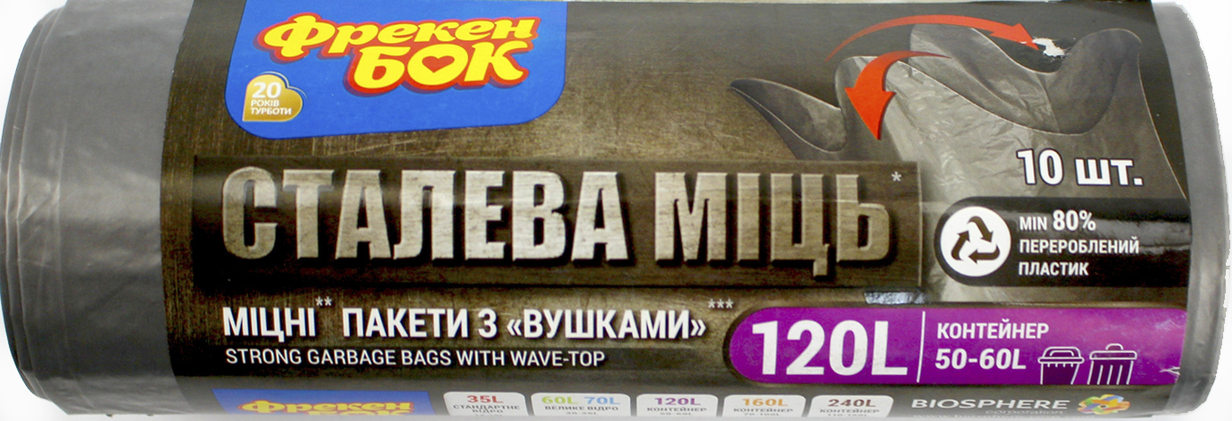 Пакети для сміття суперміцні ФБ 120л 10 шт сталева міць, графіт 70×110,з вушками