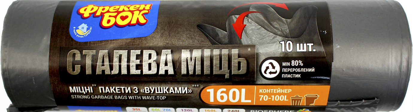 Пакети для сміття суперміцні ФБ 160л 10 шт сталева міць, графіт 90×120,з вушками